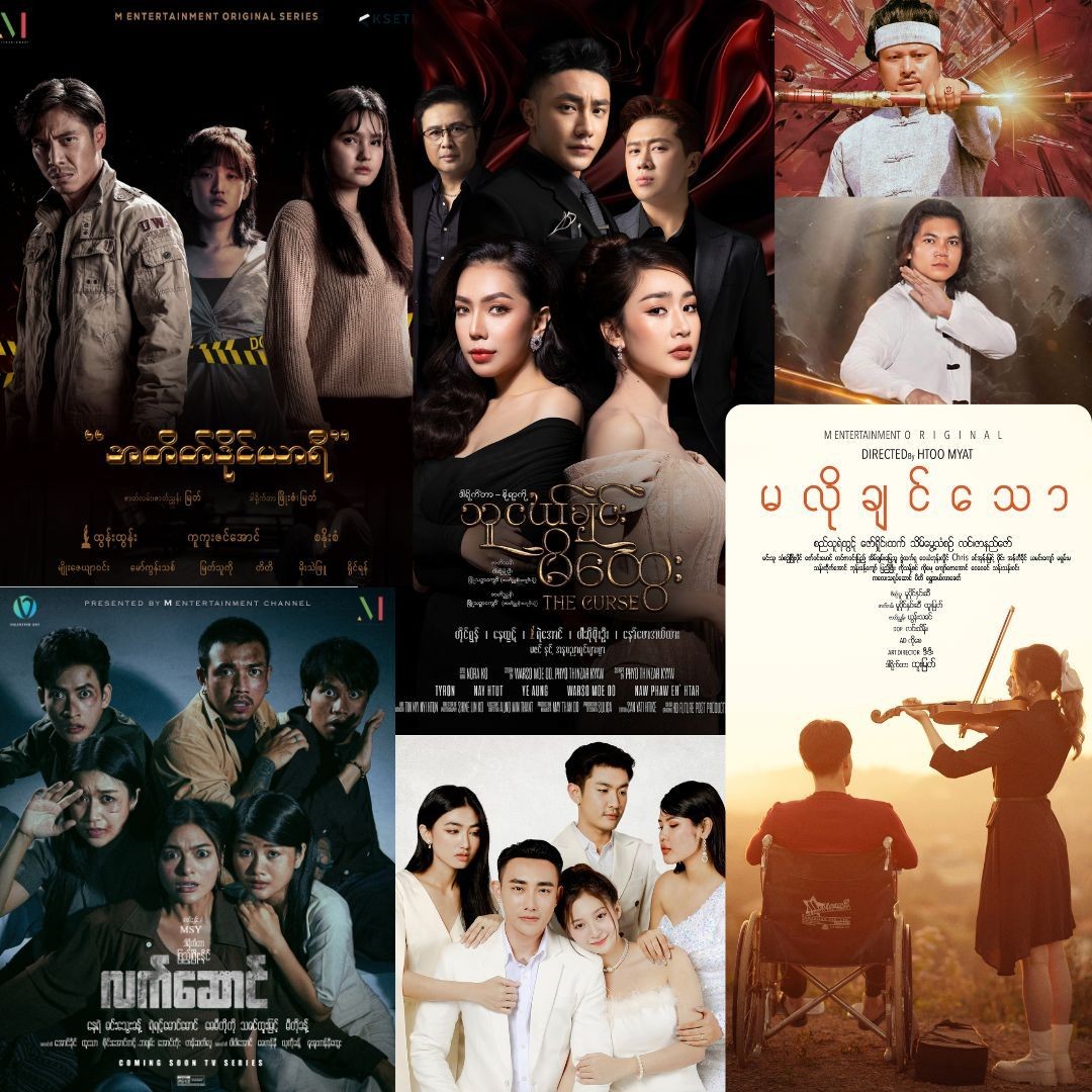 A collage of Myanmar movie posters including various titles and scenes featuring different actors and settings.